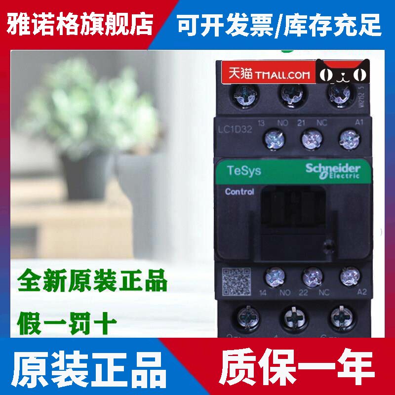 正品施耐德LC1D32M7C F7C B7C CC7C E7 Q7 N7 D7 U7 V7交流接触器