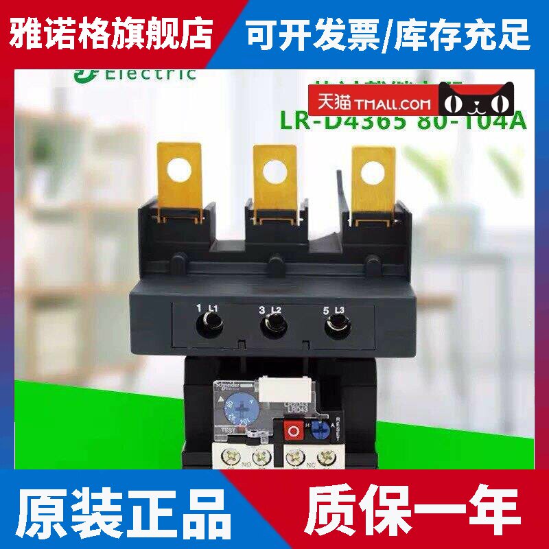 施耐德热过载继电器LRD4365 LRD4367 LC1D4369 80-104A 95-120A