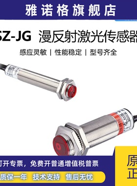 新森正XSZ漫反射激光感测器SZ-JG-15MFS1 15MFSP2 30MFS1 30MFSP2