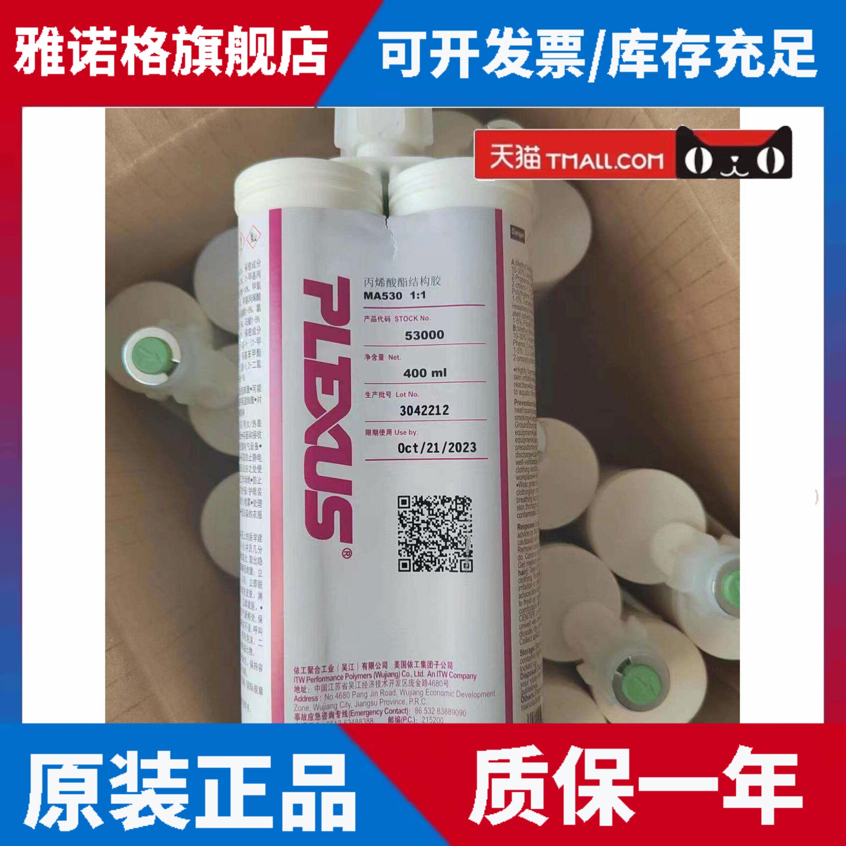 PLEXUS普莱克斯MA300/MA310/MA530/MA560甲基丙烯酸金属用结构胶