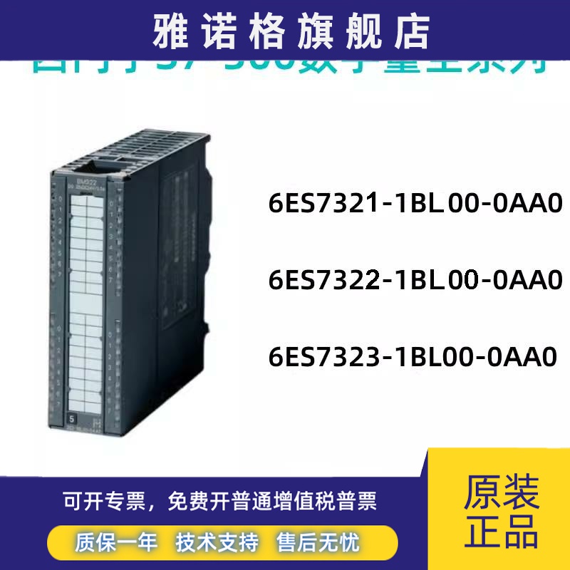 原装正品6ES7 321/322/323-1BL00-0AA0 现货特价销售
