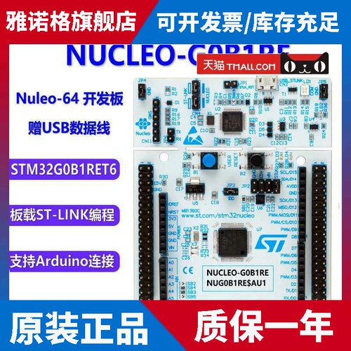 原装现货 NUCLEO-G0B1RE Nucleo-64开发板 STM32G0B1RET6 单片机