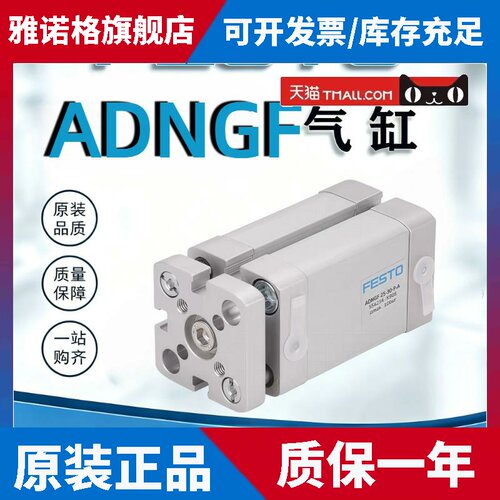 FESTO费斯托紧凑气缸ADNGF12-16-20-25-30-32-40-50-60-63-80-P-A