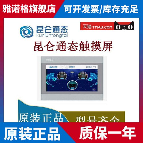昆仑通态触摸屏TPC7012El/7022Ex/Ew/1021Et/7032kw/1031Kt/Nt/ni