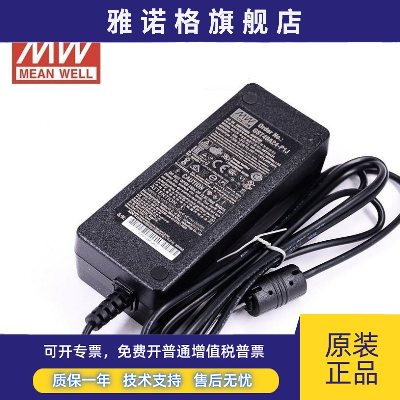 台湾明纬电源适配器 GST40A05-P1J/A07/A09/A15/A18/A48/A12/A24V