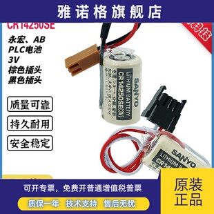 CR14250SE(3V) 1/2AA永宏 PLC工控锂电池带插头