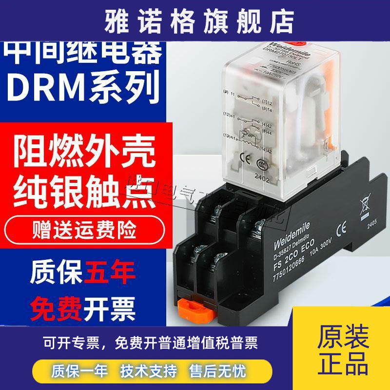 小型中间继电器DRM270024L 270730LT交流DRM570024L 570730LT 24V