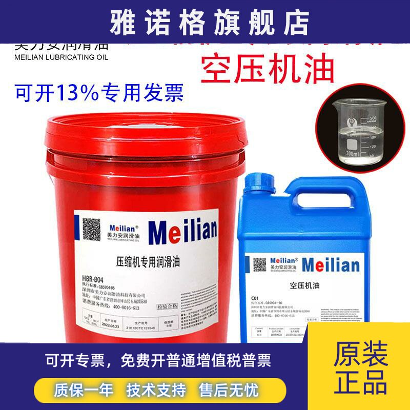 汉钟冷冻油螺杆压缩机专用HBR-A01B01B02B03B04B08B09冷冻机油B12