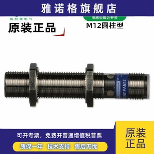 电感式 原装 接近传感器 施耐德XS612B1PAM12接近开关 传感器 正品