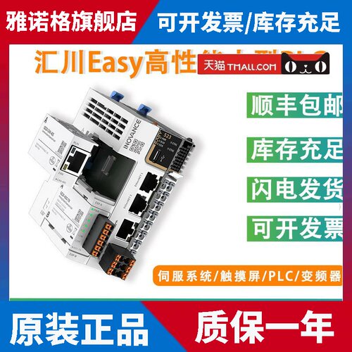 汇川PLC EASY320-0808TN/EASY521-0808TN/GL20-1600END/GL20-4DA