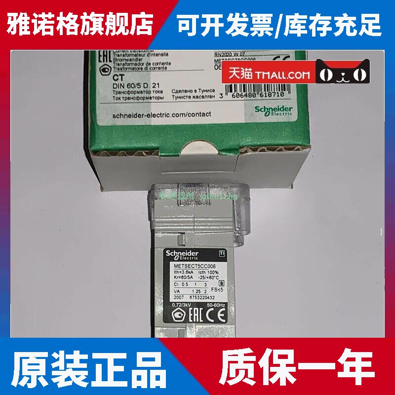 METSECT5CC006/008/010/013 METSECT5CC025 施耐德电流互感器