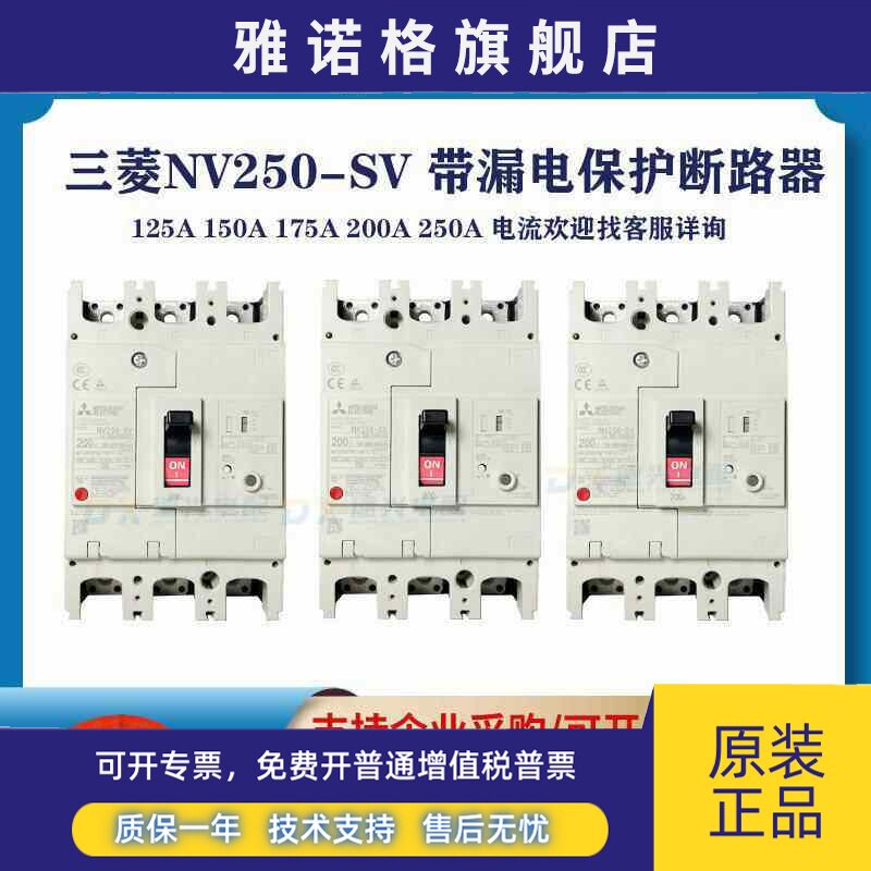 原装三菱漏电断路器NV250-SV 3P/4P 250A225A200A175A150漏电开关