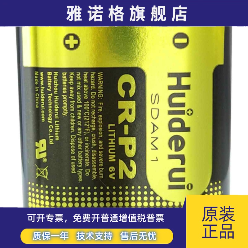 惠德瑞CRP2马桶专用锂电池6V照相机2CP4036水龙头380电表卡CR-P2