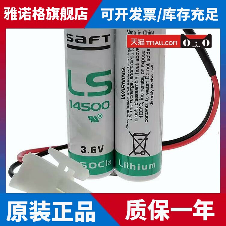 适用钱江焊割机器人伺服电机驱动器机械臂锂电池SAFT LS14500原装