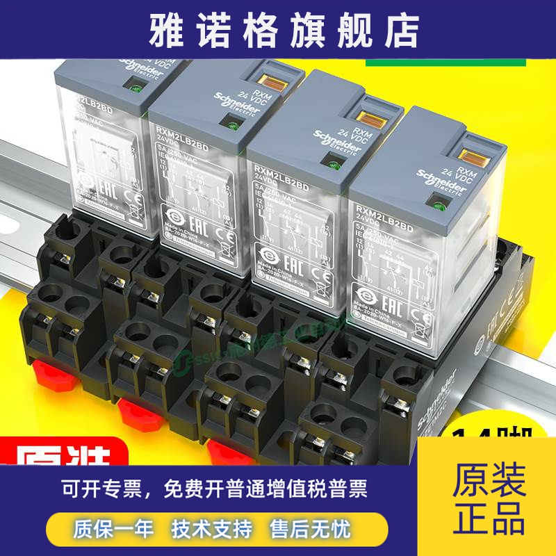 继电器rxm4lb2bd施耐德中间24vdc4ab2p7直流14脚ac220v4组带底座