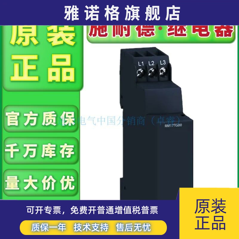 全新现货原装耐德RM17TG00控制继电器相序和缺相监测开关三相特惠