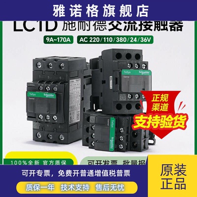 施耐德接触器LC1D09M7C 25A32A40A12A 220V380V电梯运行交流110V