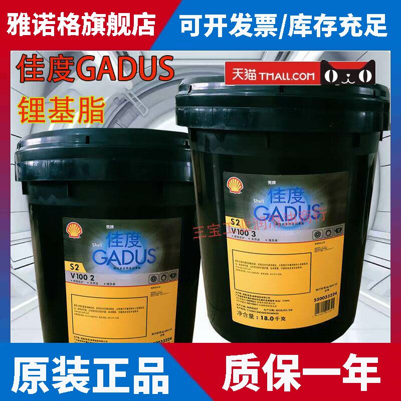 壳牌佳度润滑脂S2V100 S2V220 0 1 2 3号高温锂基脂工业机械黄油