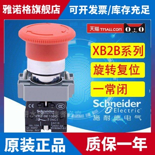 施耐德急停按钮XB2BS542C 旋转覆位常闭急停开关22mm金属 XALJ01C