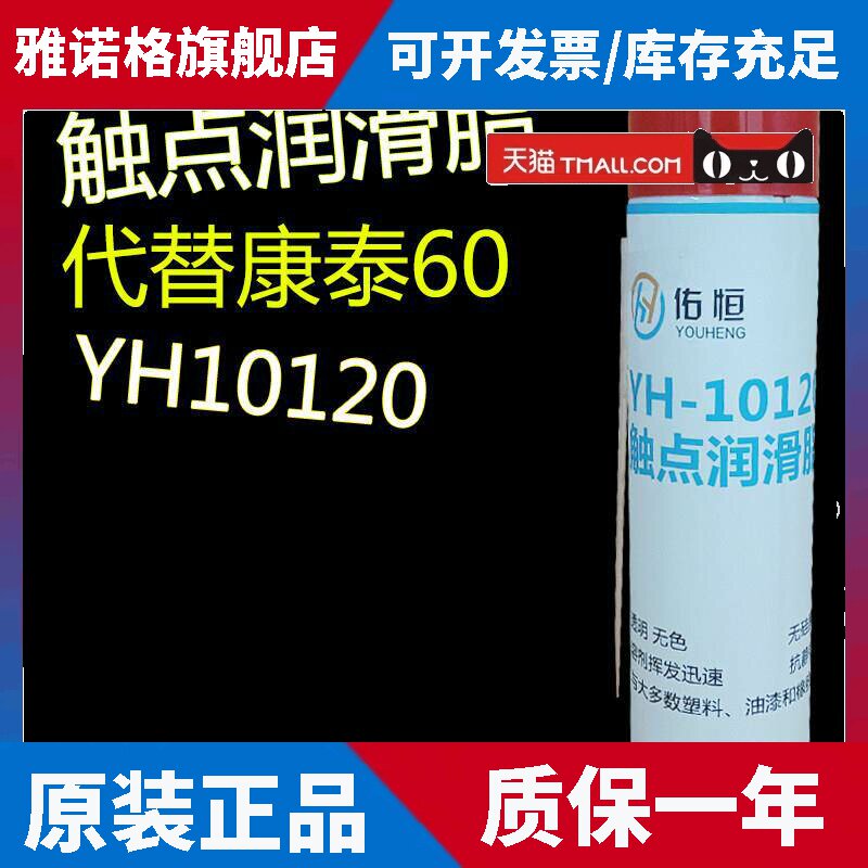 代替德国康泰KONTAKT 60 电子接点清洁剂 YH10120透明接触点润滑