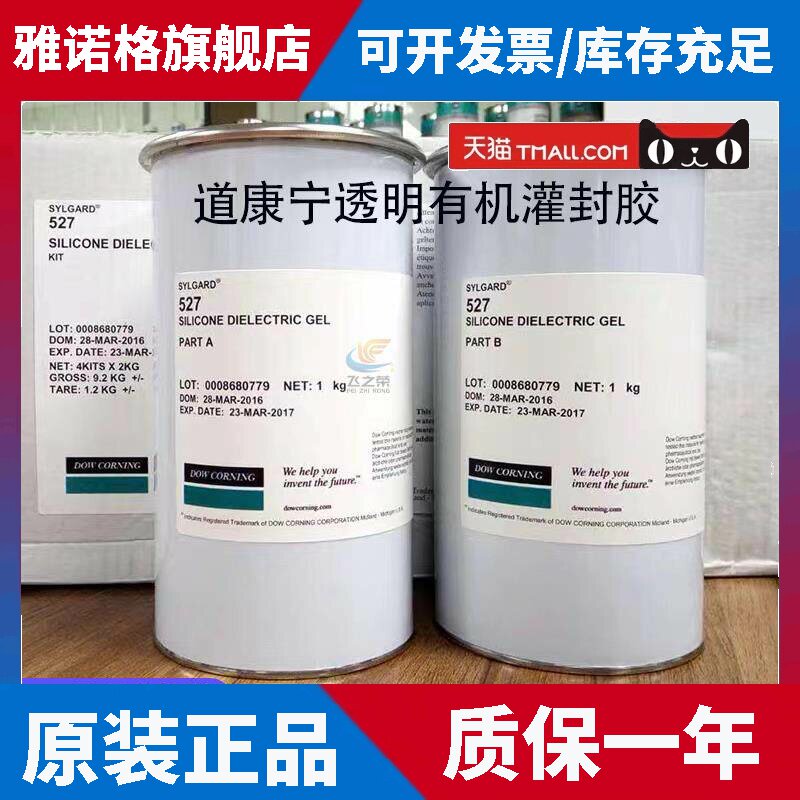 美国道康宁DC527有机硅绝缘凝胶 高透明果冻胶 527灌封硅胶500G瓶