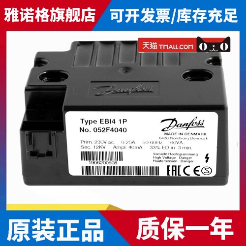 DANFOSS丹佛斯052F4031 052F4038 052F4040点火变压器高压包