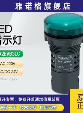 施耐德按钮指示灯绿色LED光源XA2EVB3LC 24V配电箱柜门电源信号灯