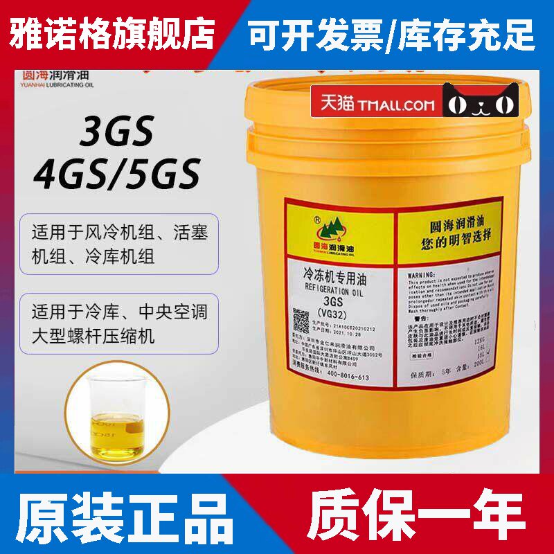 4GS冷冻机油4L风冷涡旋螺杆离心机组专用减磨散热多冷媒兼容3/5GS