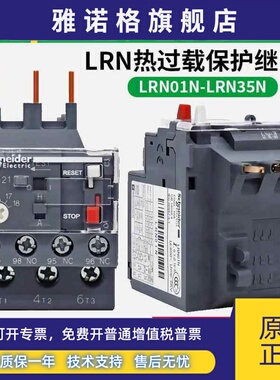施耐德热过载继电器LRN08N10N12N14N16N21N32N代替LRE 配LC1N三极
