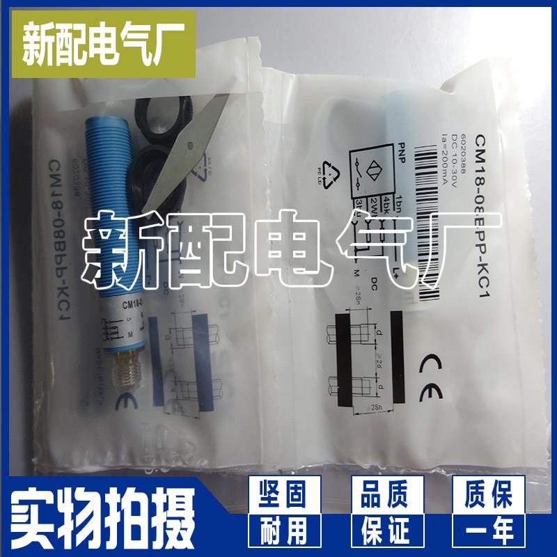 电容式传感器CM18-08BPP-EC1 CM30-16BPP-EC1 接近开关 质保一年