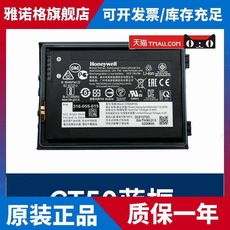 全新原装 适用霍尼韦尔采集器 电池 CT50-BTSC P/N318-055-001