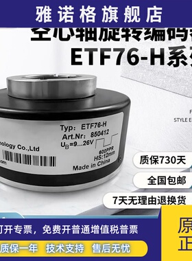 快速门 卷帘门ETF76-H空心轴旋转编码器300PPR 600PPR HS20 25 30