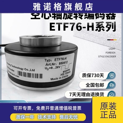 快速门 卷帘门ETF76-H空心轴旋转编码器300PPR 600PPR HS20 25 30