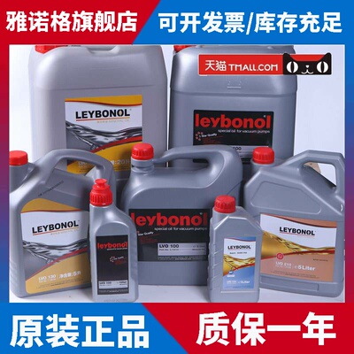 专用油 lvo210 lvo100 lvo420进口机油德国原装lvo500 100号莱宝