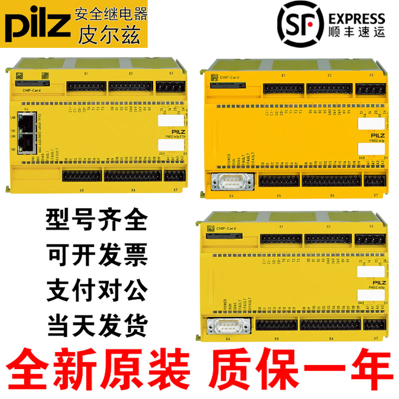 PILZ皮尔兹安全继电器PNOZ M1P 773103 773100 PNOZ MOP 773110