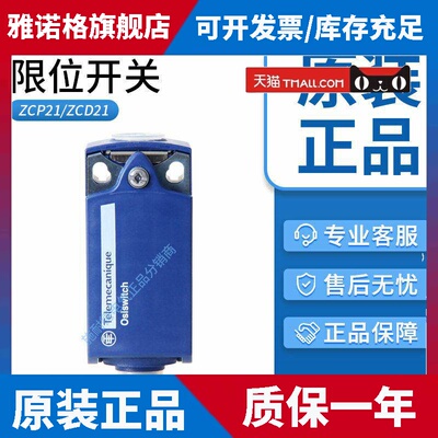 施耐德行程限位开关ZCP21M12 ZCP21 ZCD21 ZCP25 ZCD39 ZCP31 28