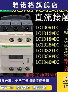 施耐德接触器LC1D09BDCLC1D12BD/18/25/32/38A/40A直流线圈9A-40A