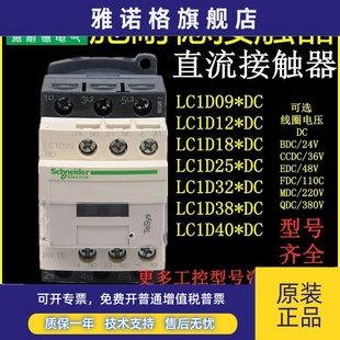 40A直流线圈9A 38A 40A 施耐德接触器LC1D09BDCLC1D12BD