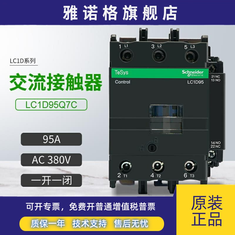 施耐德交流接触器LC1D95Q7C一开一闭95A三相 线圈电压AC380V