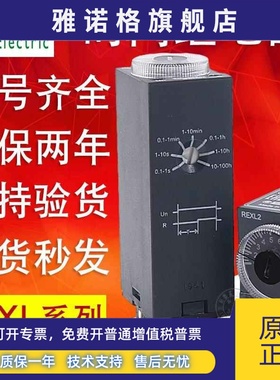 施耐德时间继电器REXL2TMP7 REXL2TMBD REXL4TMP7 REXL4TMBD 230V