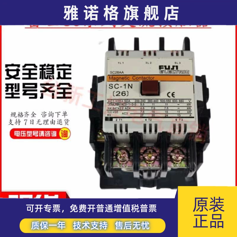 原装正品富士交流接触器SC-1N SC-2N SC-2SN SC-3N 110V220V380V