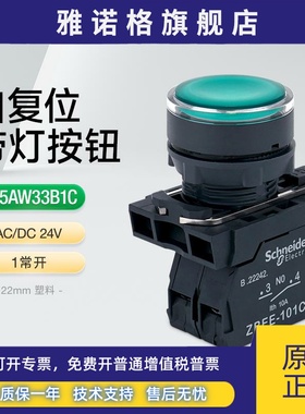 施耐德带灯按钮开关XB5AW33B1C 绿色LED灯开关平钮AC/DC24V 1常开