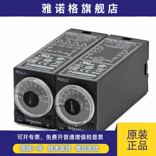 正品施耐德时间继电器REXL2TMBD REXL2TMP7 REXL4TMBD REXL4TMP7