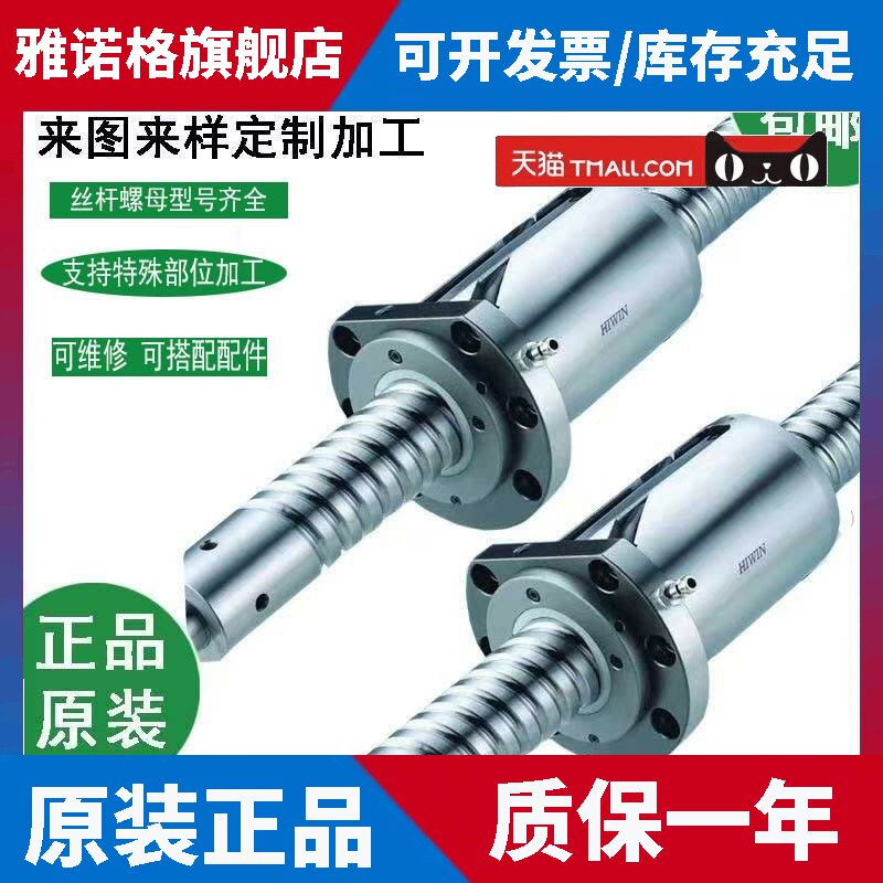 台湾上银丝杆螺母研磨1215 16 20 25 32 40 50 63 80滚珠丝杠