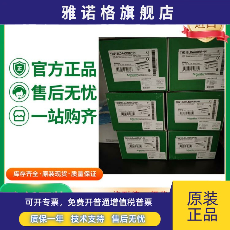 德国进口一级商TM218LDA40DRPHN施耐德PLC模块可编程控制器