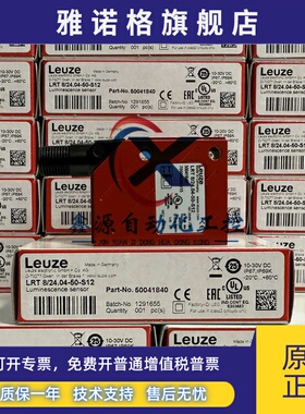 全新德国Leuze劳易测荧光传感器 LRT8/24.04-50-S12 货号50041840