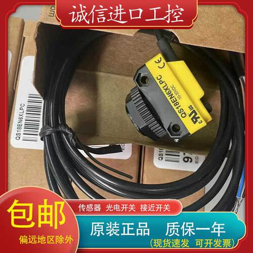 全新传感器 QS18EN6XLPC QS18EP6XLPC 光电开关 原装正品