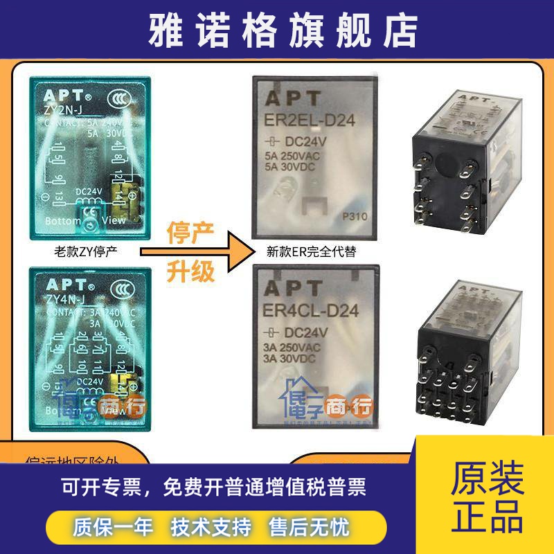 原装西门子APT继电器ER2EL-D24 ER4CL-A220 替代ZY2N-J ZY4N-J