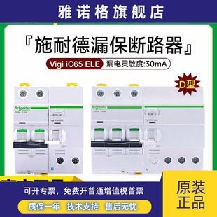 施耐德IC65N动力D型漏电保护断路器2P3P4P空气开关 D20A32A40A63A