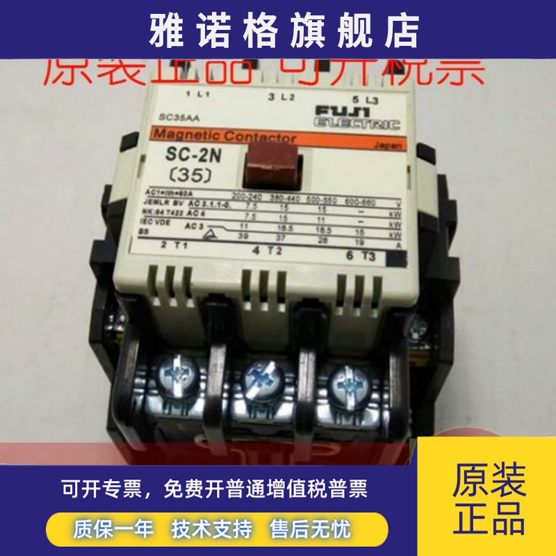 原装正品FUJI富士SC-2N AC110V交流接触器现货质保一年